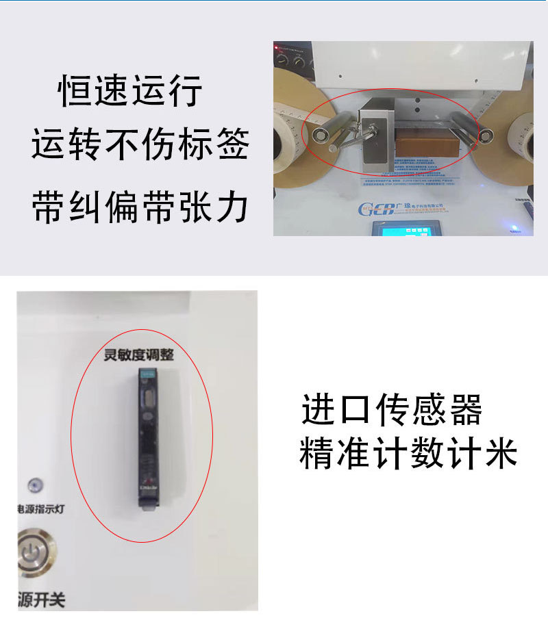 卷装标签物料点数计米