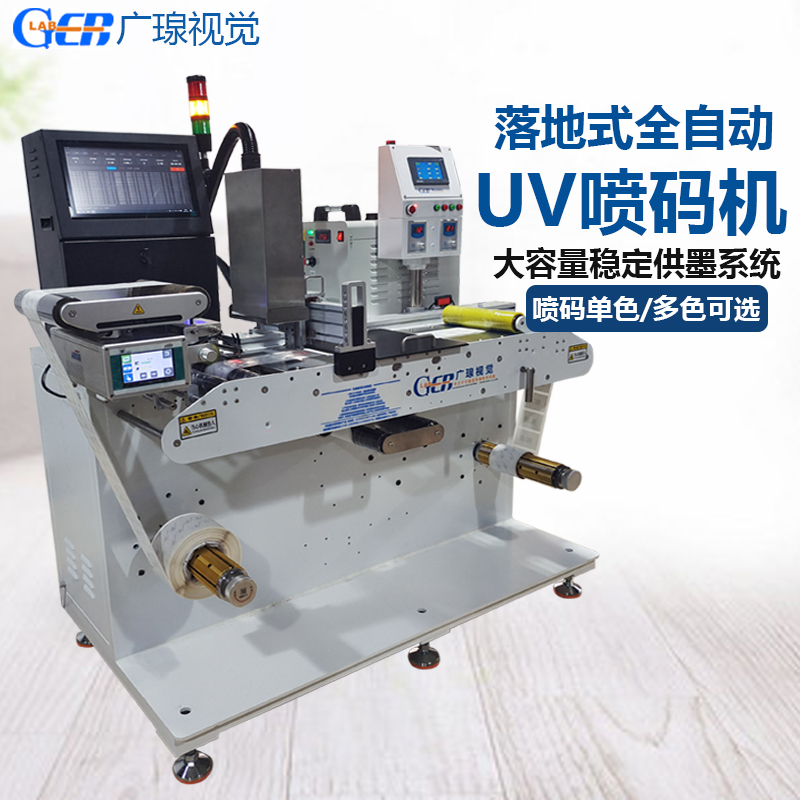 卷对卷uv喷码机
