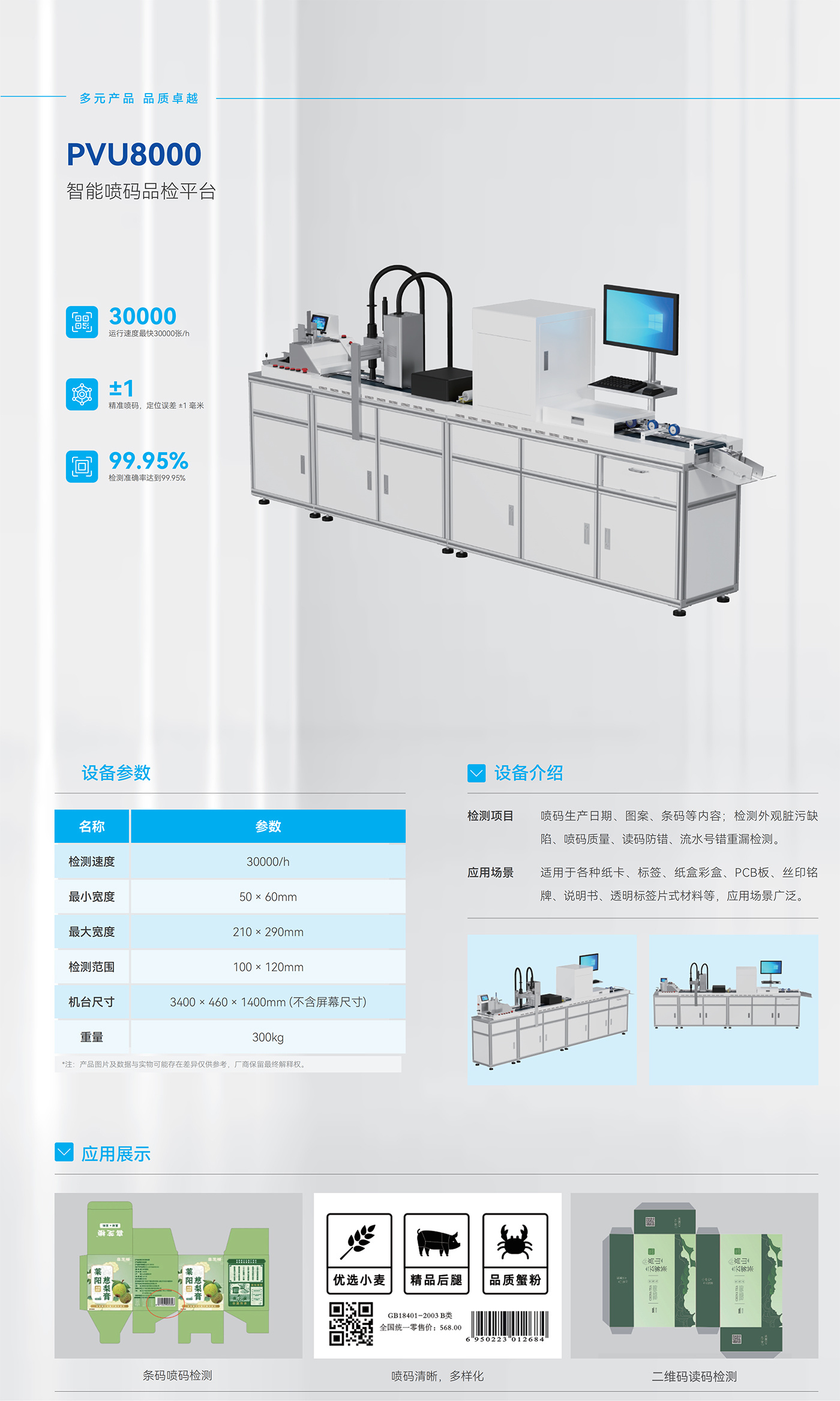 单张纸卡片材uv喷印加视觉品检