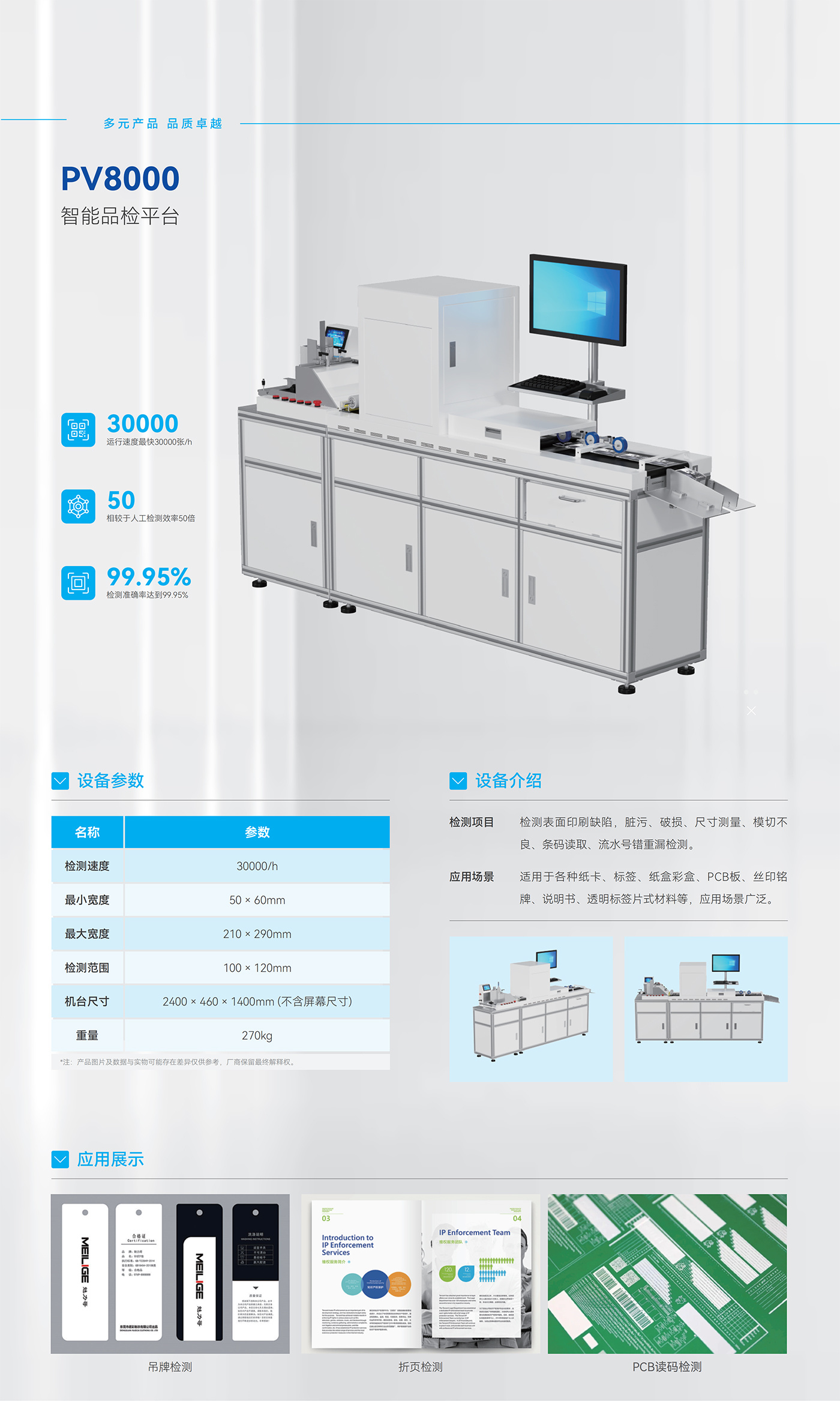 GER-PV8000单张片材视觉检测设备,适用于吊牌标签纸卡说明书印刷质量检测
