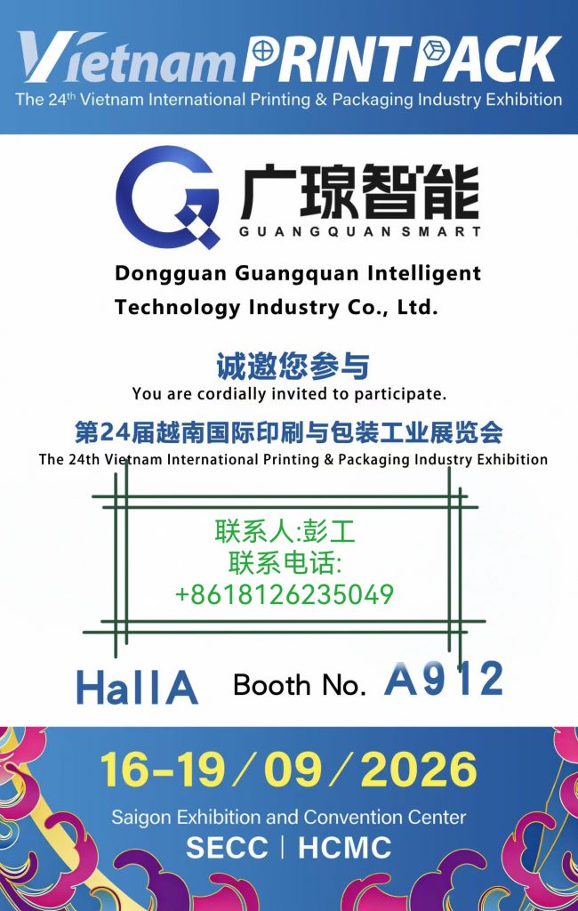 广瑔智能2026年越南国际印刷展邀请函